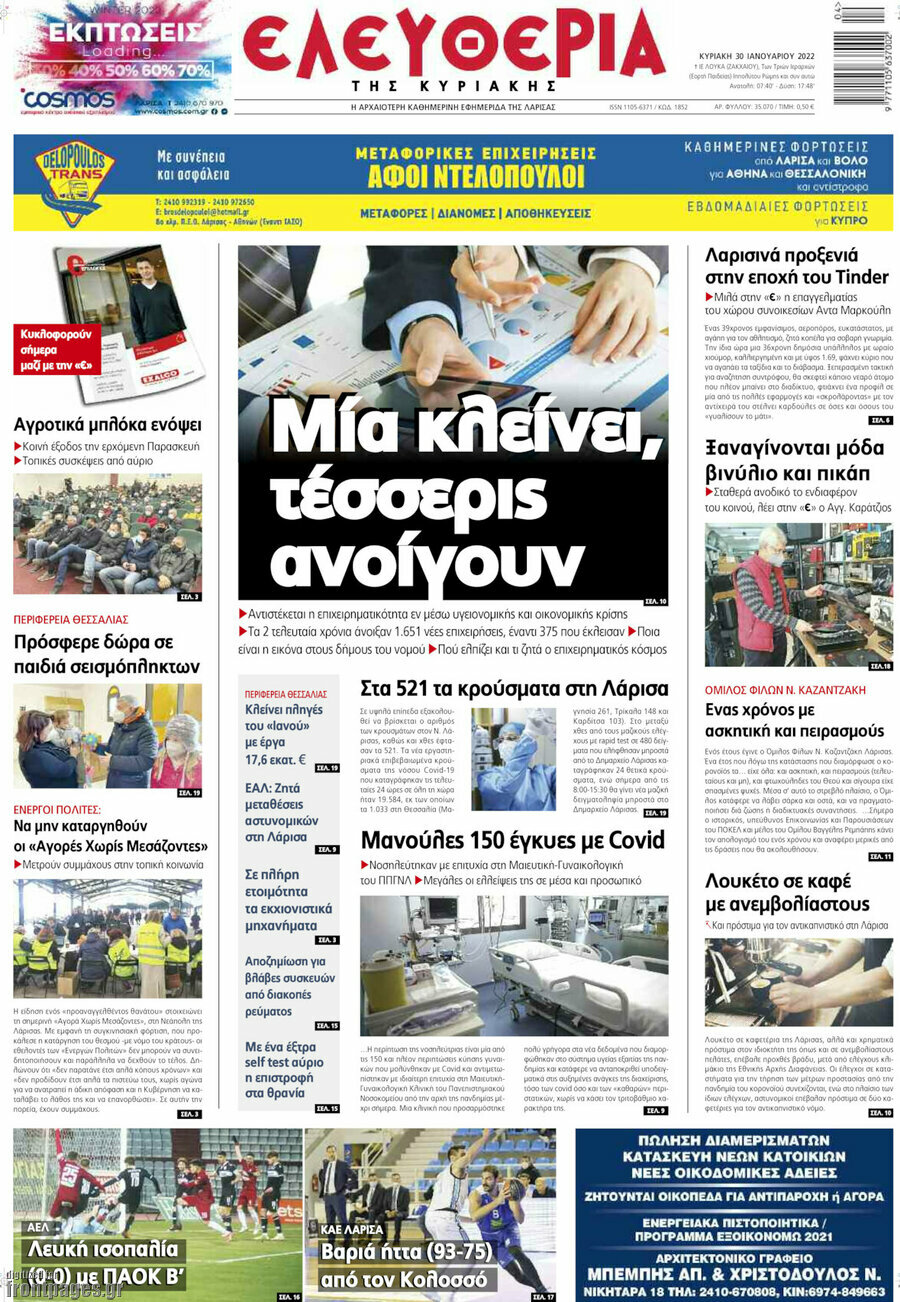 Ελευθερία