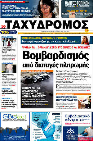 Πρωτοσέλιδο Ταχυδρόμος