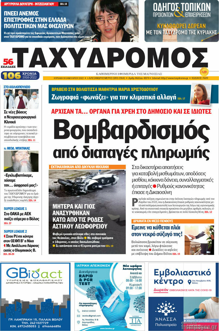 Ταχυδρόμος