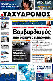 /Ταχυδρόμος