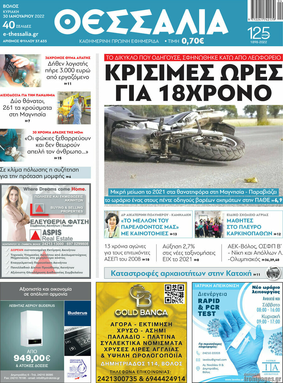 Θεσσαλία
