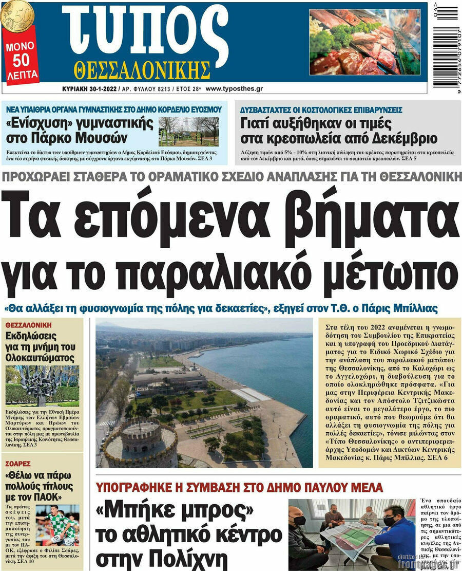 Τύπος Θεσσαλονίκης