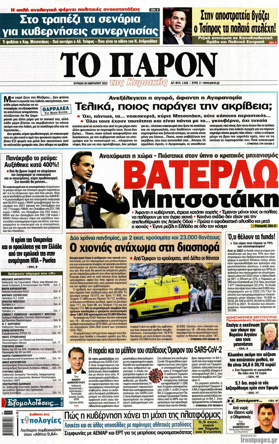 Το Παρόν