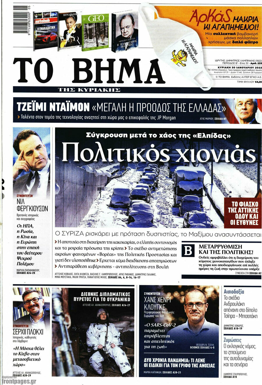 Το Βήμα