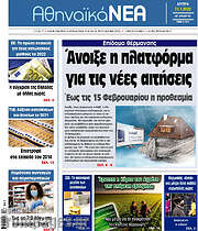 /Αθηναϊκά Νέα
