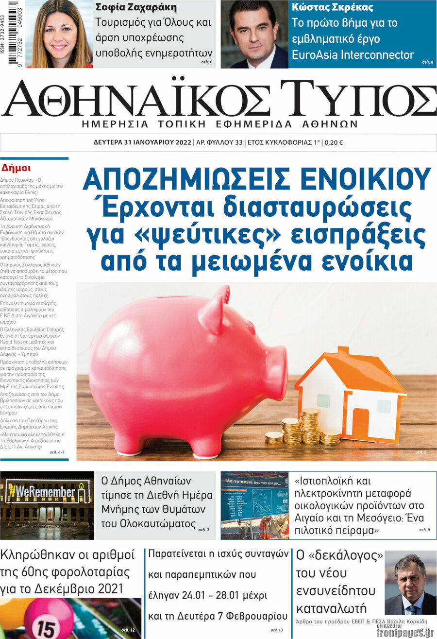 Αθηναϊκός Τύπος