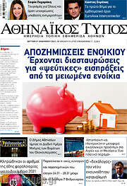 /Αθηναϊκός Τύπος