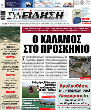 Πρωτοσέλιδο Συνείδηση