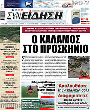 /Συνείδηση