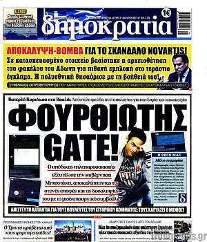 Πρωτοσέλιδο εφημερίδας Δημοκρατία - protoselida