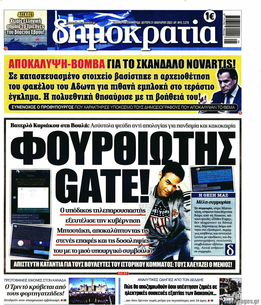 Δημοκρατία
