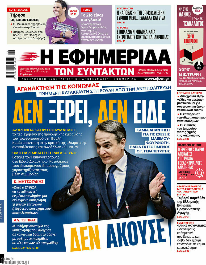 Η εφημερίδα των συντακτών
