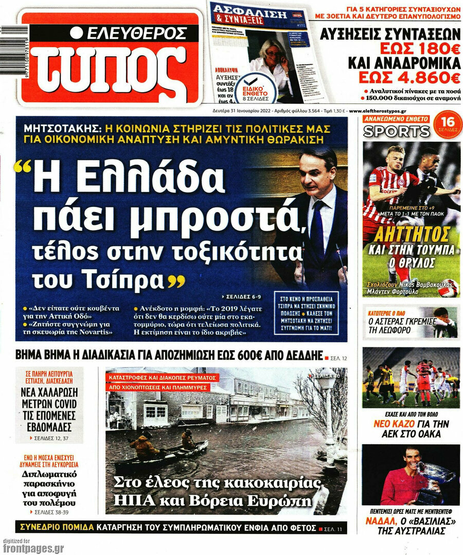 Ελεύθερος Τύπος