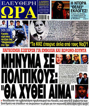 Πρωτοσέλιδο εφημερίδας Ελεύθερη ώρα - protoselida