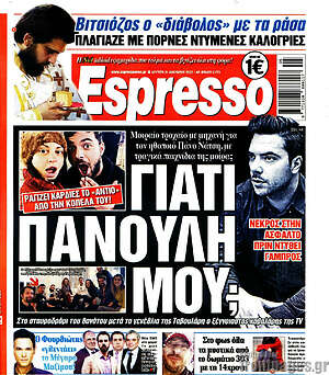 Πρωτοσέλιδο εφημερίδας Espresso - protoselida