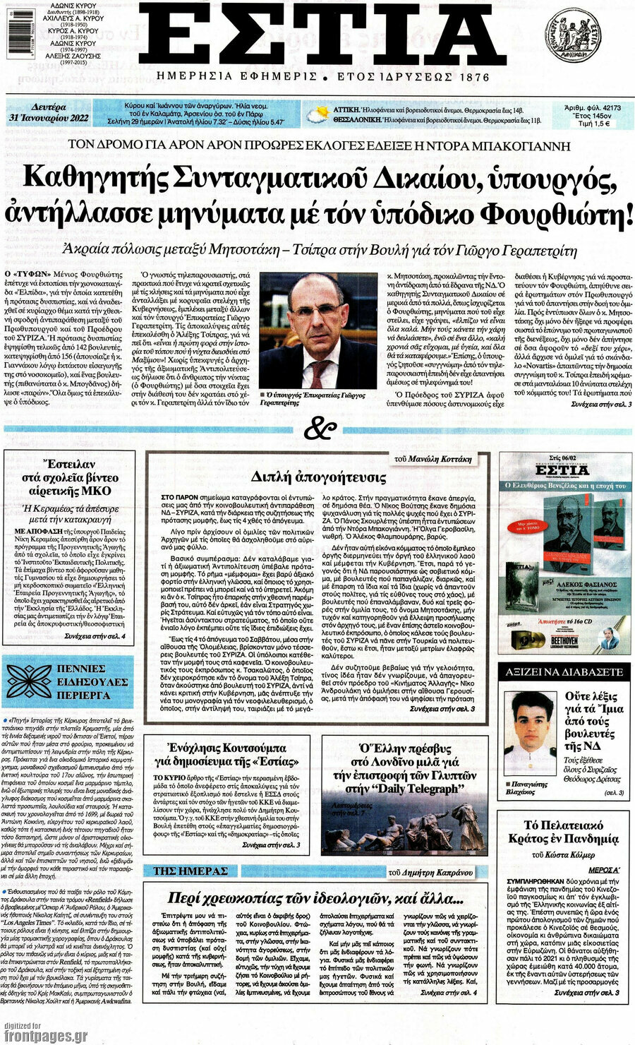 Εστία