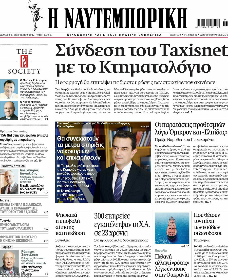 Η Ναυτεμπορική