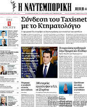 /Η Ναυτεμπορική