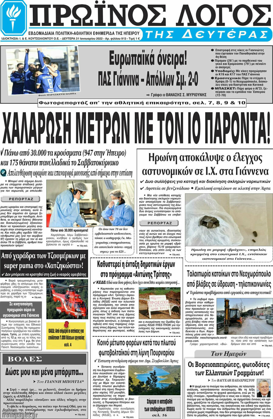 Πρωινός Λόγος