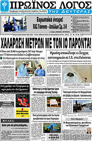 /Πρωινός Λόγος