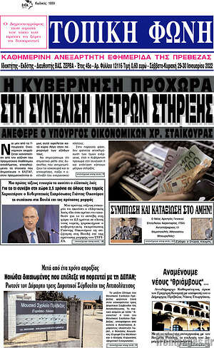 Πρωτοσέλιδο Τοπική Φωνή