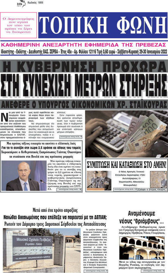 Τοπική Φωνή