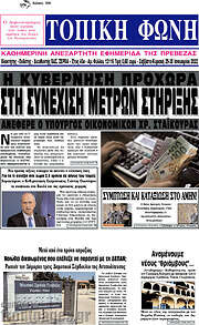 /Τοπική Φωνή
