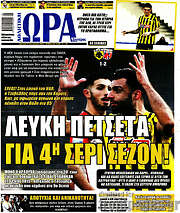 /Η Ώρα των Σπορ