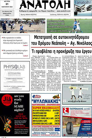 Πρωτοσέλιδο Ανατολή