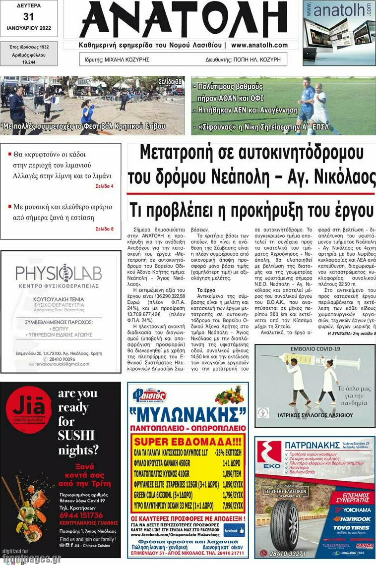 Ανατολή