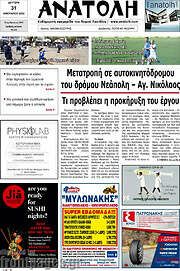 /Ανατολή