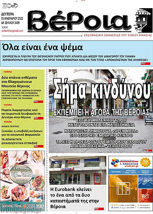 Πρωτοσέλιδο Βέροια