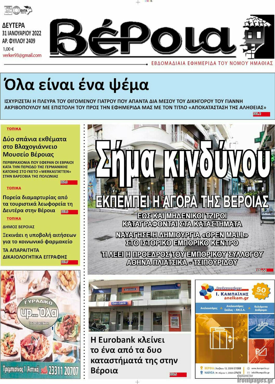 Βέροια