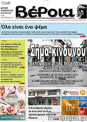 /Βέροια
