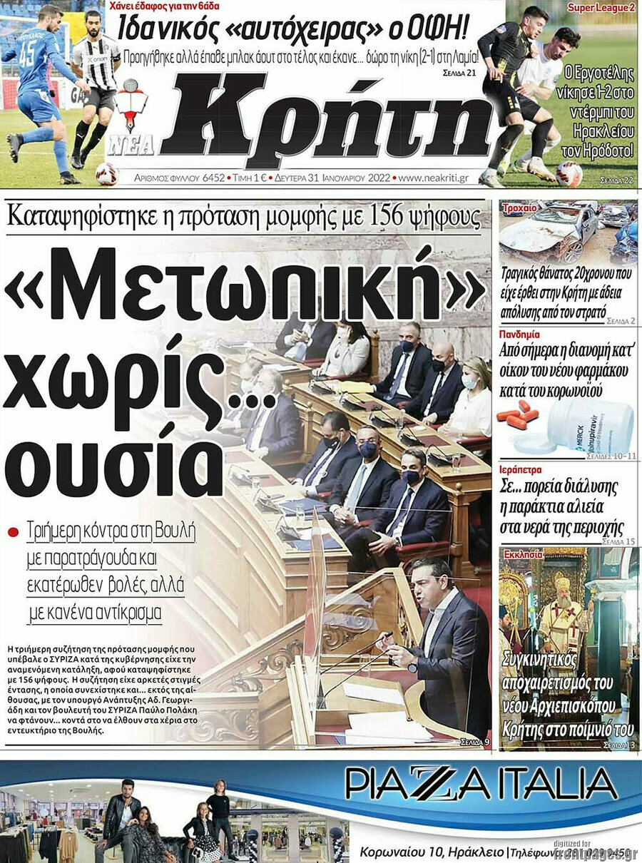 Νέα Κρήτη