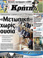 /Νέα Κρήτη