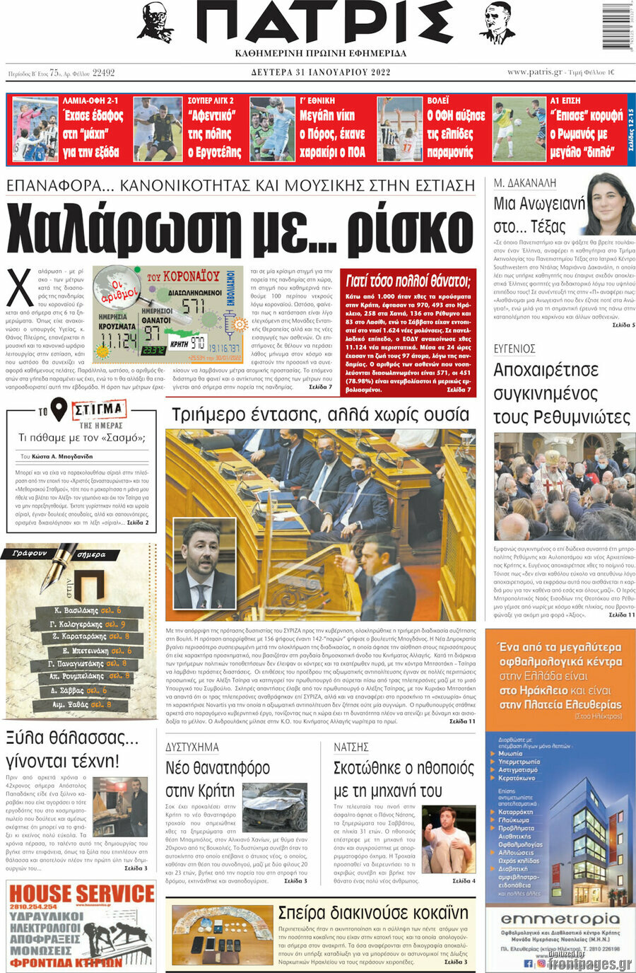 Πατρίς