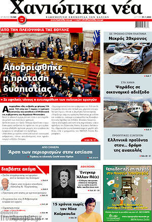 Πρωτοσέλιδο Χανιώτικα Νέα