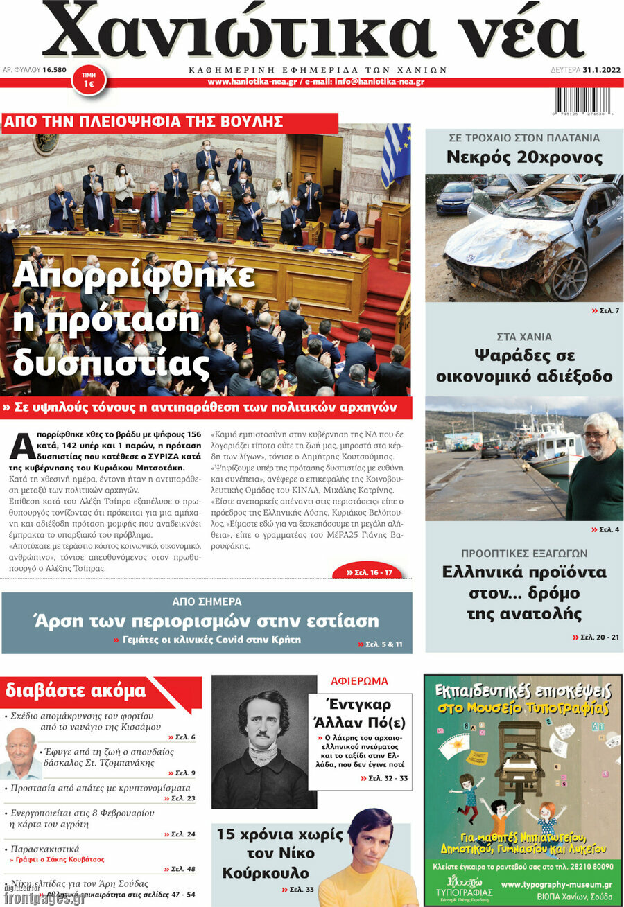 Χανιώτικα Νέα
