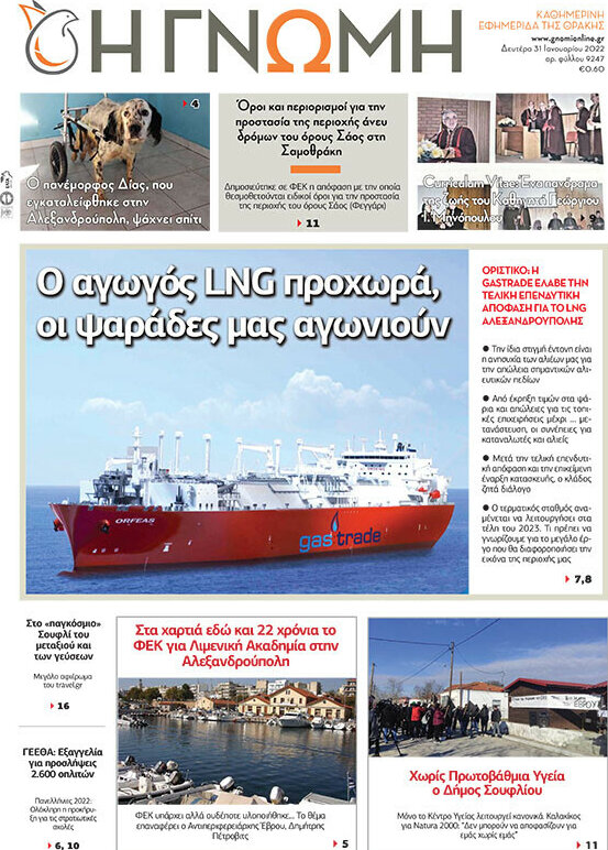 Η Γνώμη