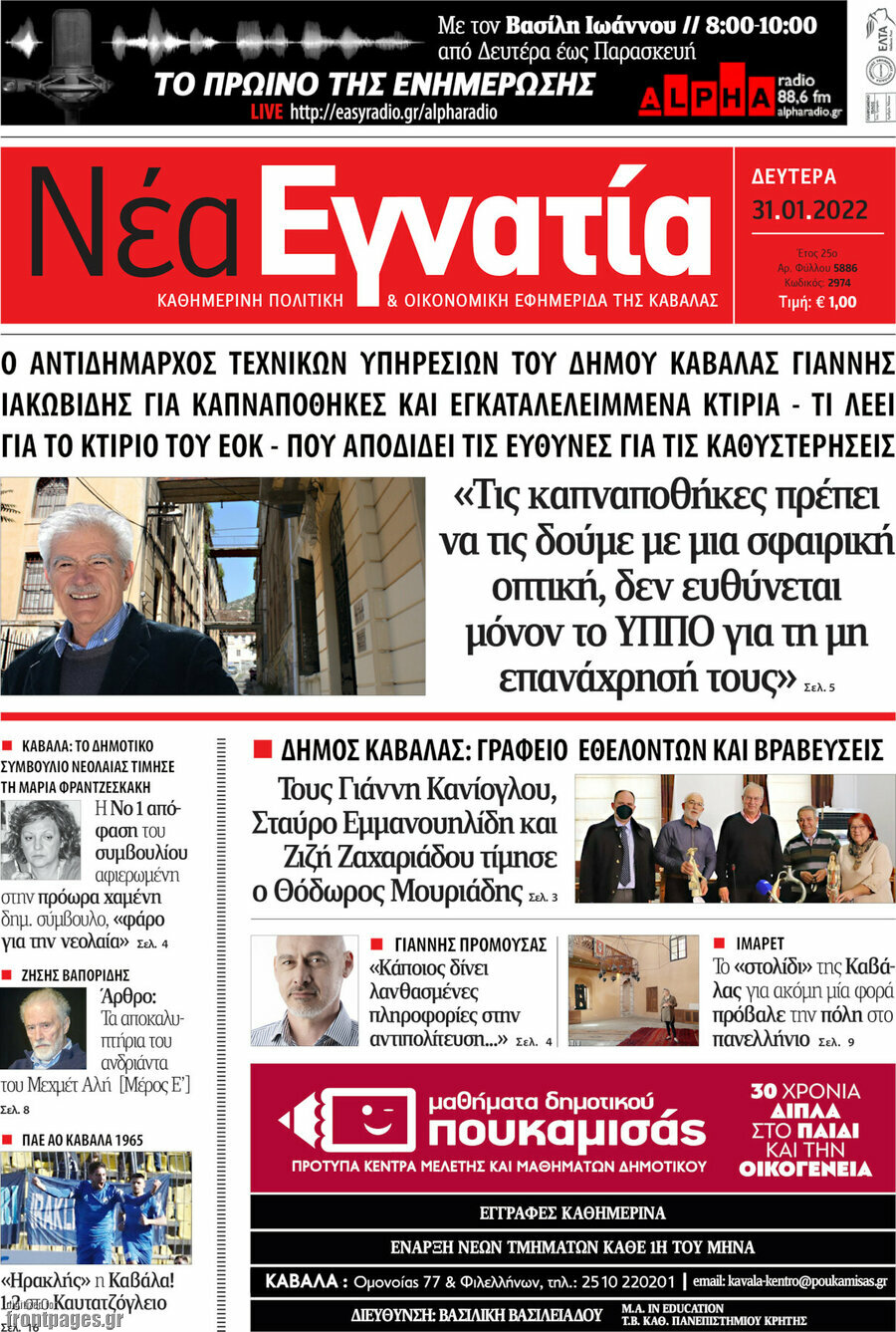 Νέα Εγνατία