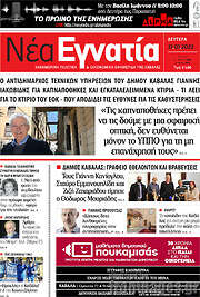 /Νέα Εγνατία