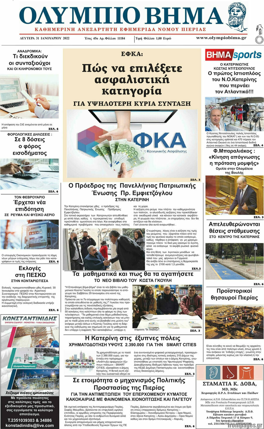 Ολύμπιο Βήμα