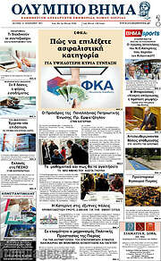 /Ολύμπιο Βήμα