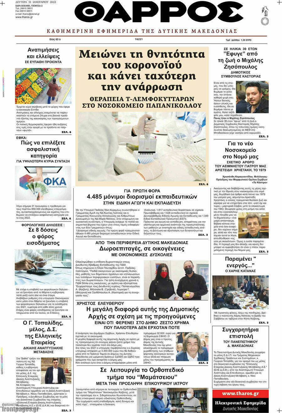 Θάρρος