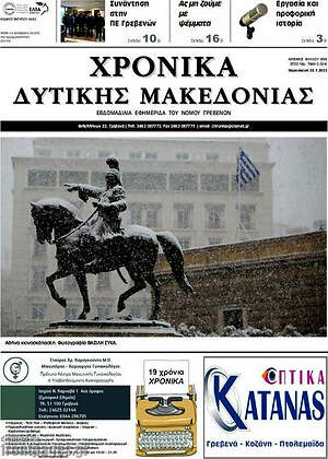 Πρωτοσέλιδο Χρονικά