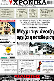 /Χρονικά της Δράμας