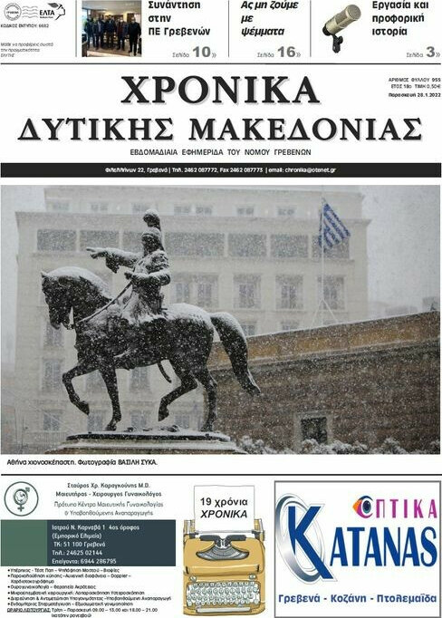 Χρονικά