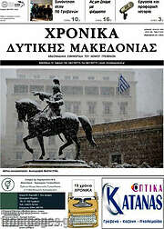 /Χρονικά