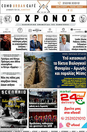 Πρωτοσέλιδο Χρόνος